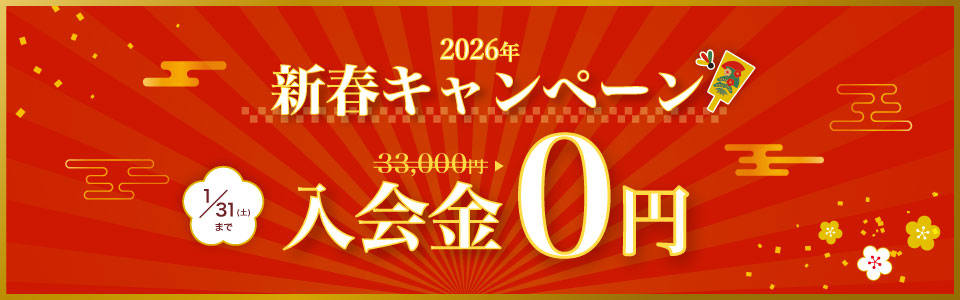 Gabaキャンペーン2026年1月31日まで