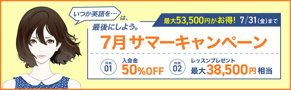 Gabaキャンペーン2026年7月31日まで
