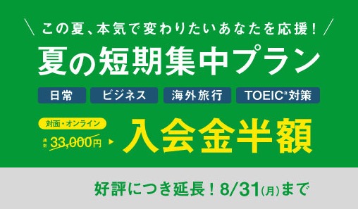 Gabaキャンペーン2026年8月31日まで