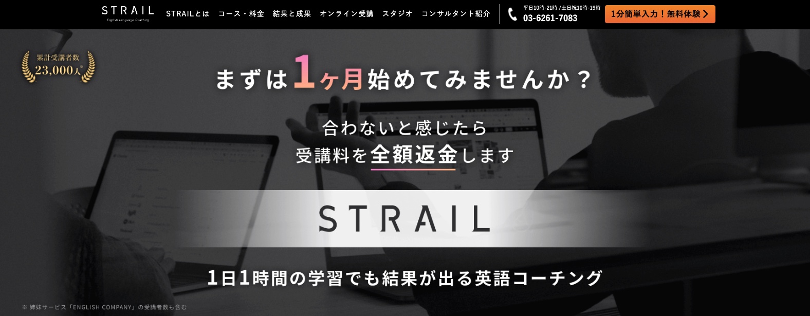 STRAIL（ストレイル）