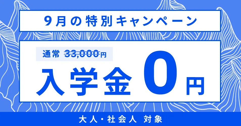 ベルリッツキャンペーン2025年9月30日まで