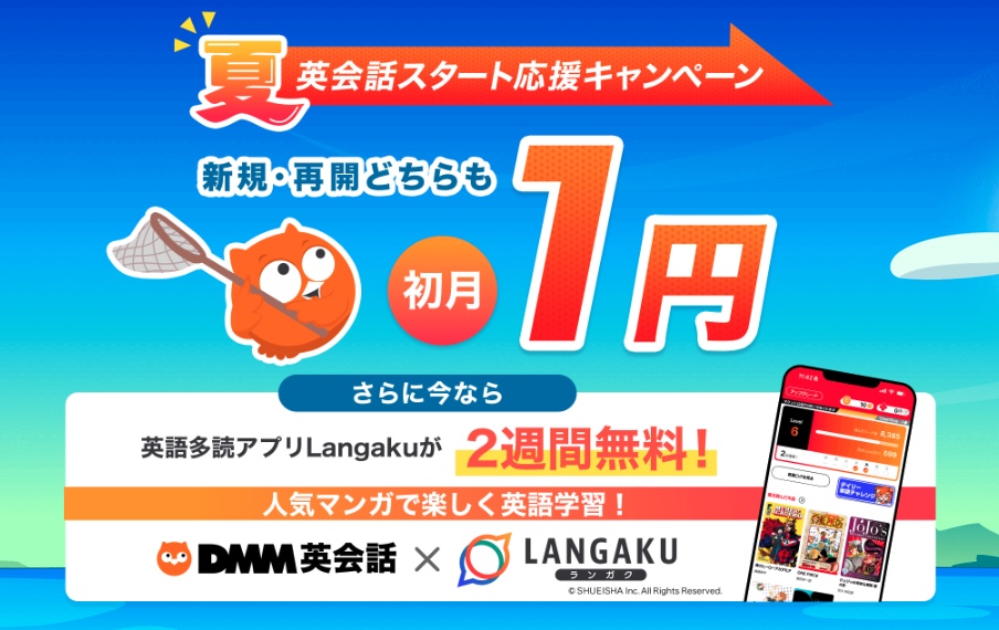 DMM英会話キャンペーン2025年8月31日まで