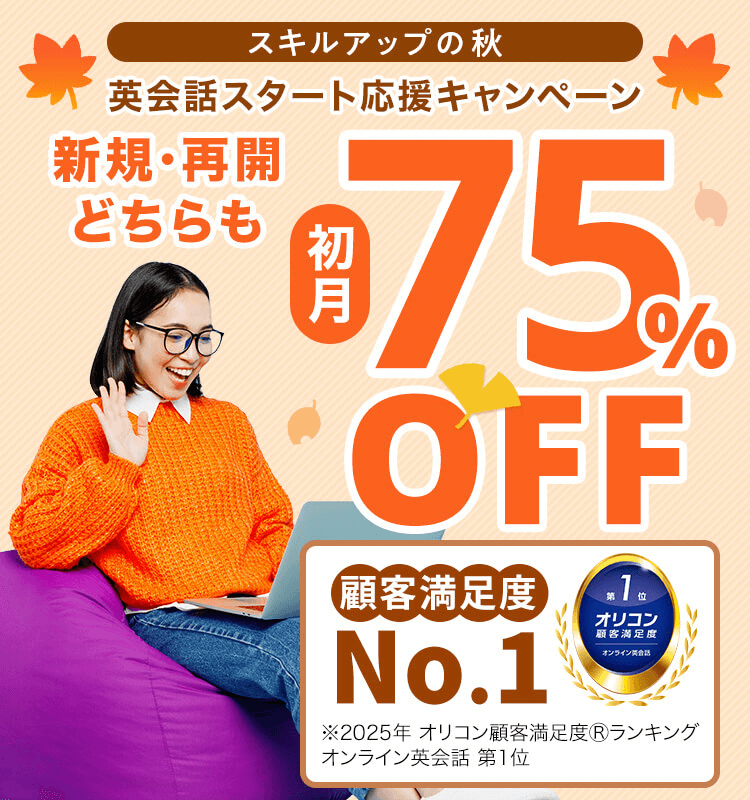 DMM英会話キャンペーン2025年10月31日まで