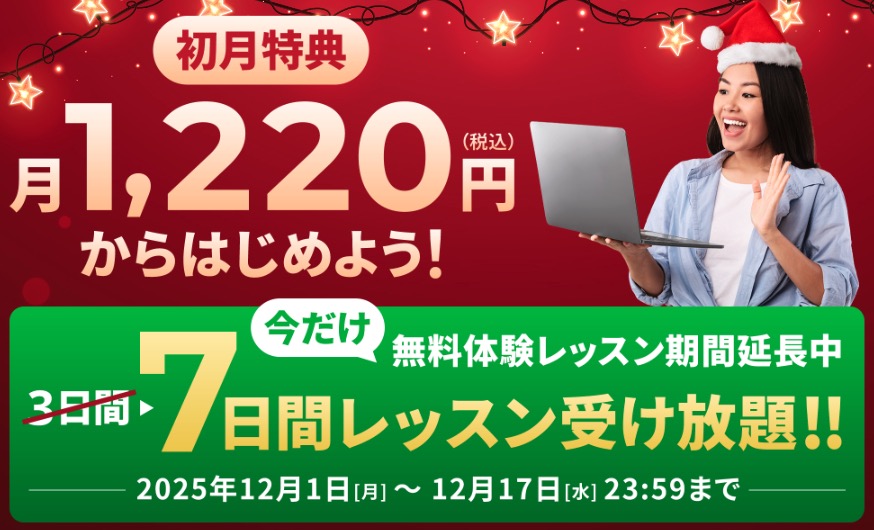 DMM英会話キャンペーン画像