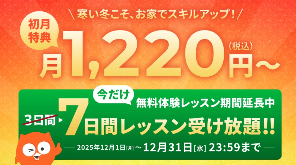 DMM英会話キャンペーン画像