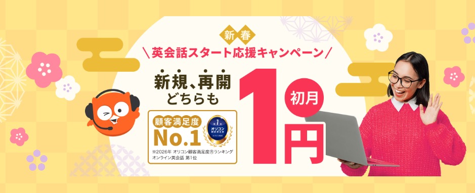 DMM英会話キャンペーン画像