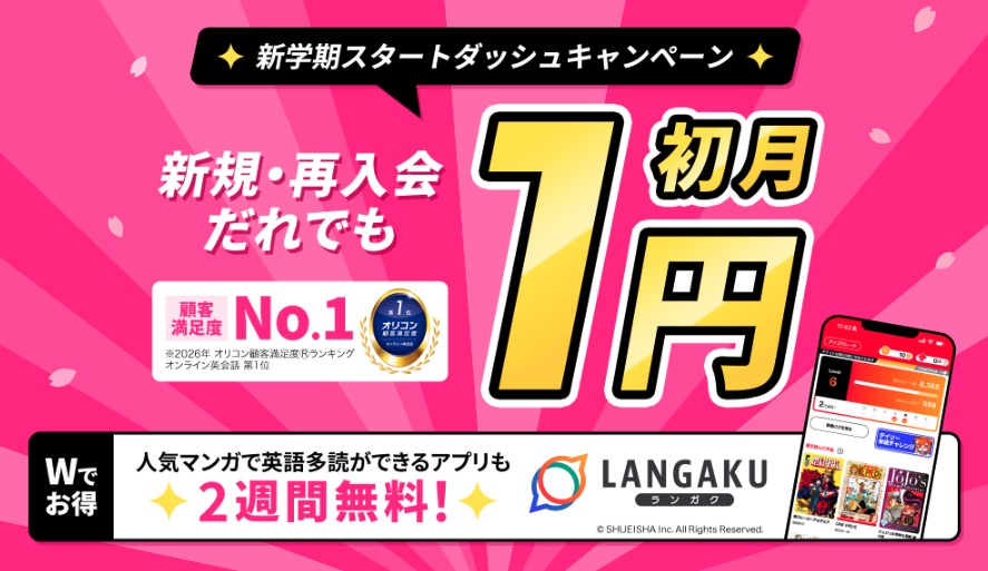 DMM英会話キャンペーン画像2026年4月30日まで