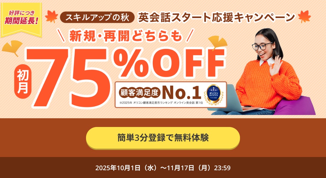 DMM英会話キャンペーン2025年11月17日まで