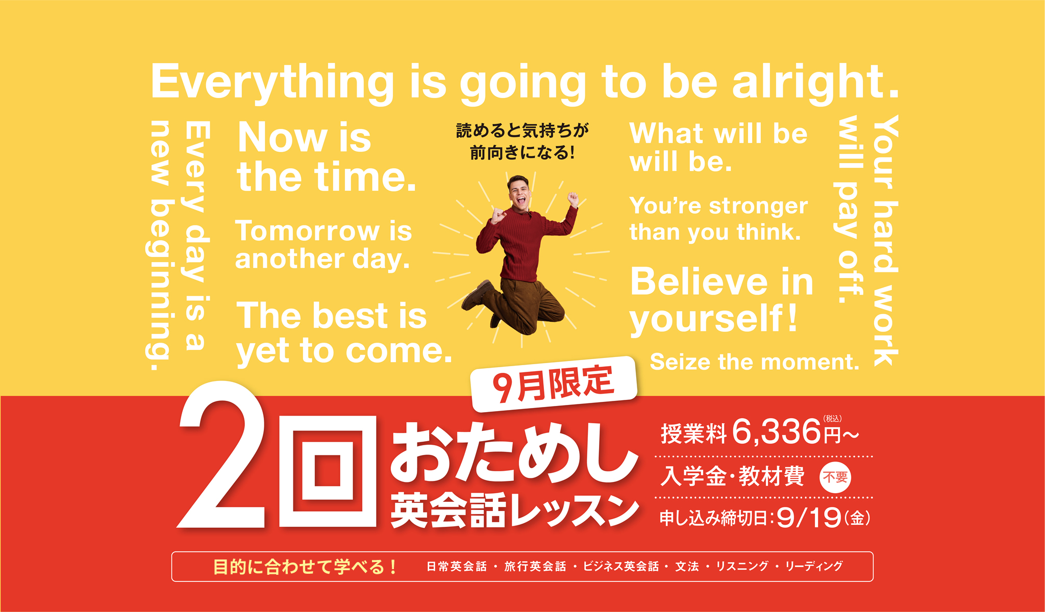 ECC外語学院キャンペーン2,025年9月19日まで