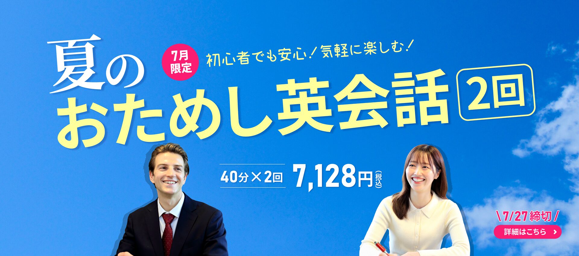 ECCキャンペーン2026年7月27日まで