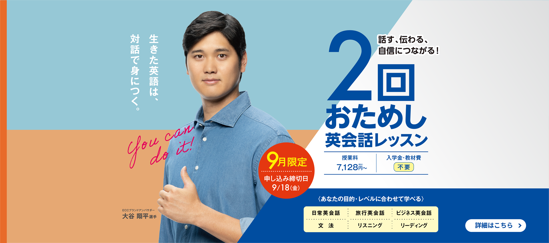 ECCキャンペーン2026年9月18日まで