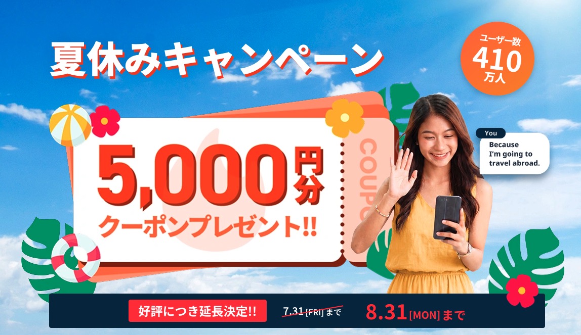 Nativecampキャンペーン2026年8月31日まで