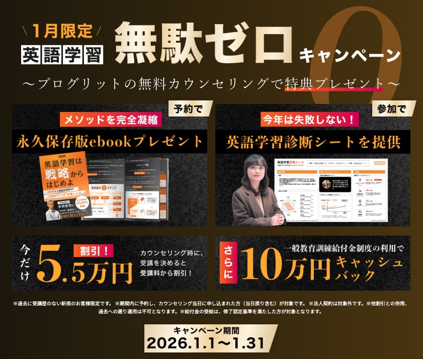 プログリットキャンペーン