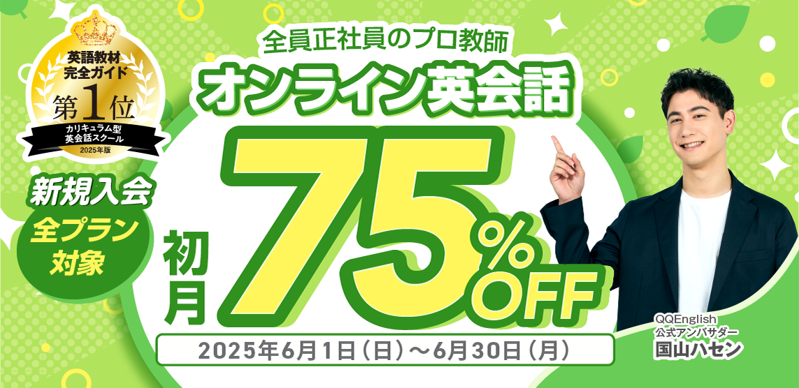 Qq Cp QQキャンペーン2025年6月30日まで
