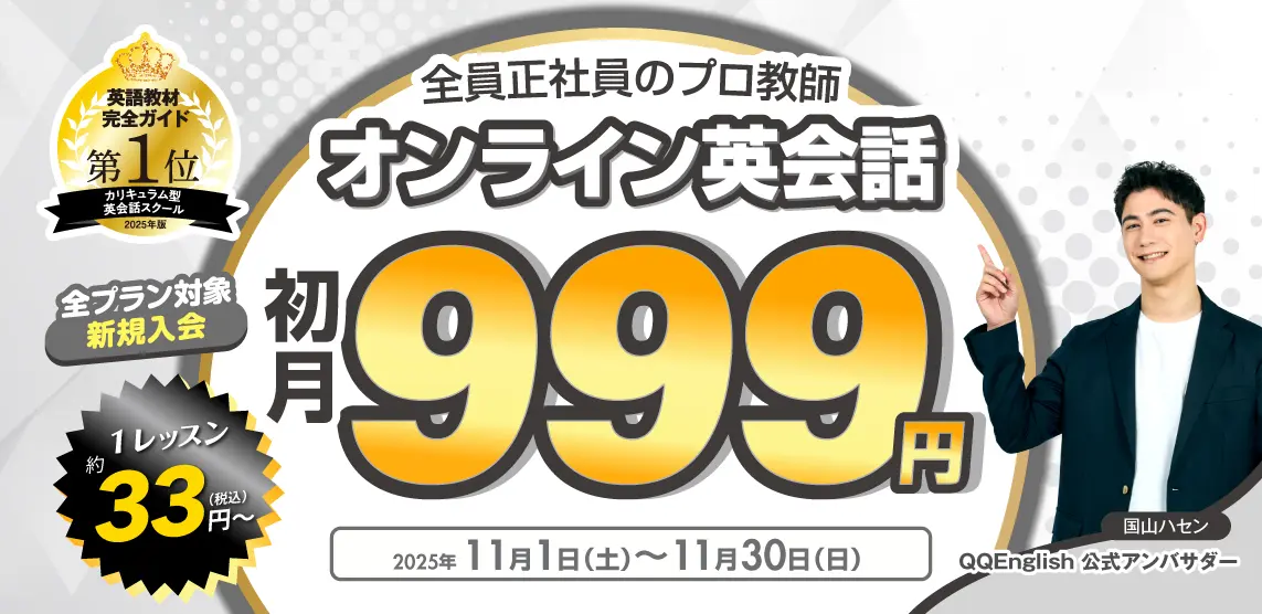 QQキャンペーン2025年11月30日まで