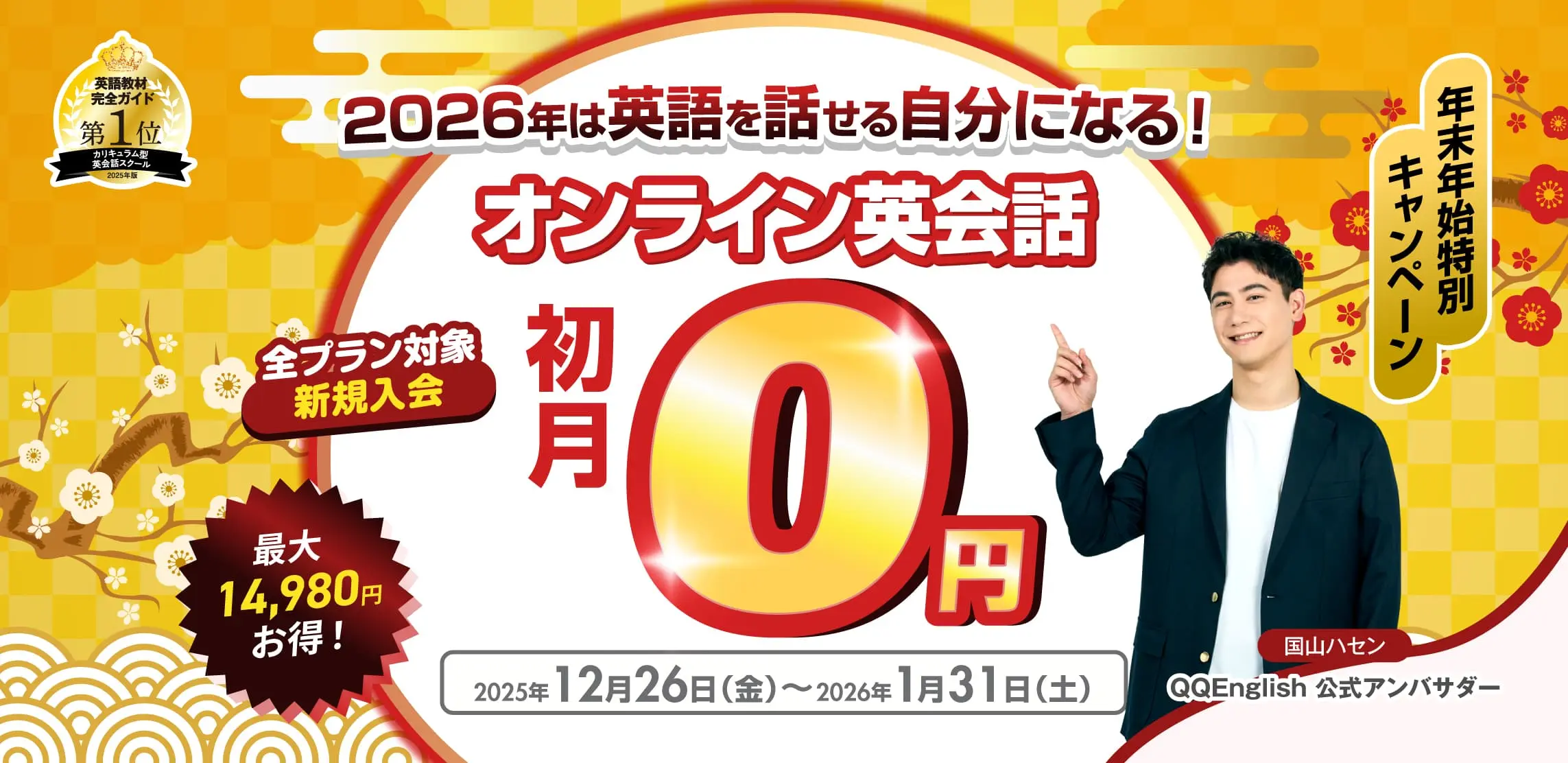 QQキャンペーン画像2026年1月31日まで