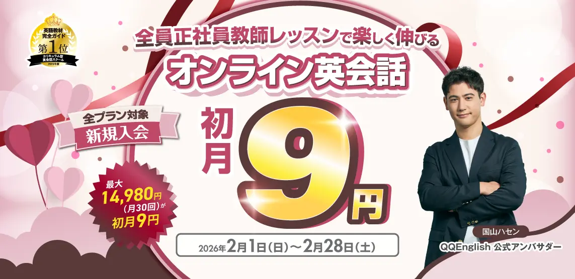QQキャンペーン画像2026年2月28日まで