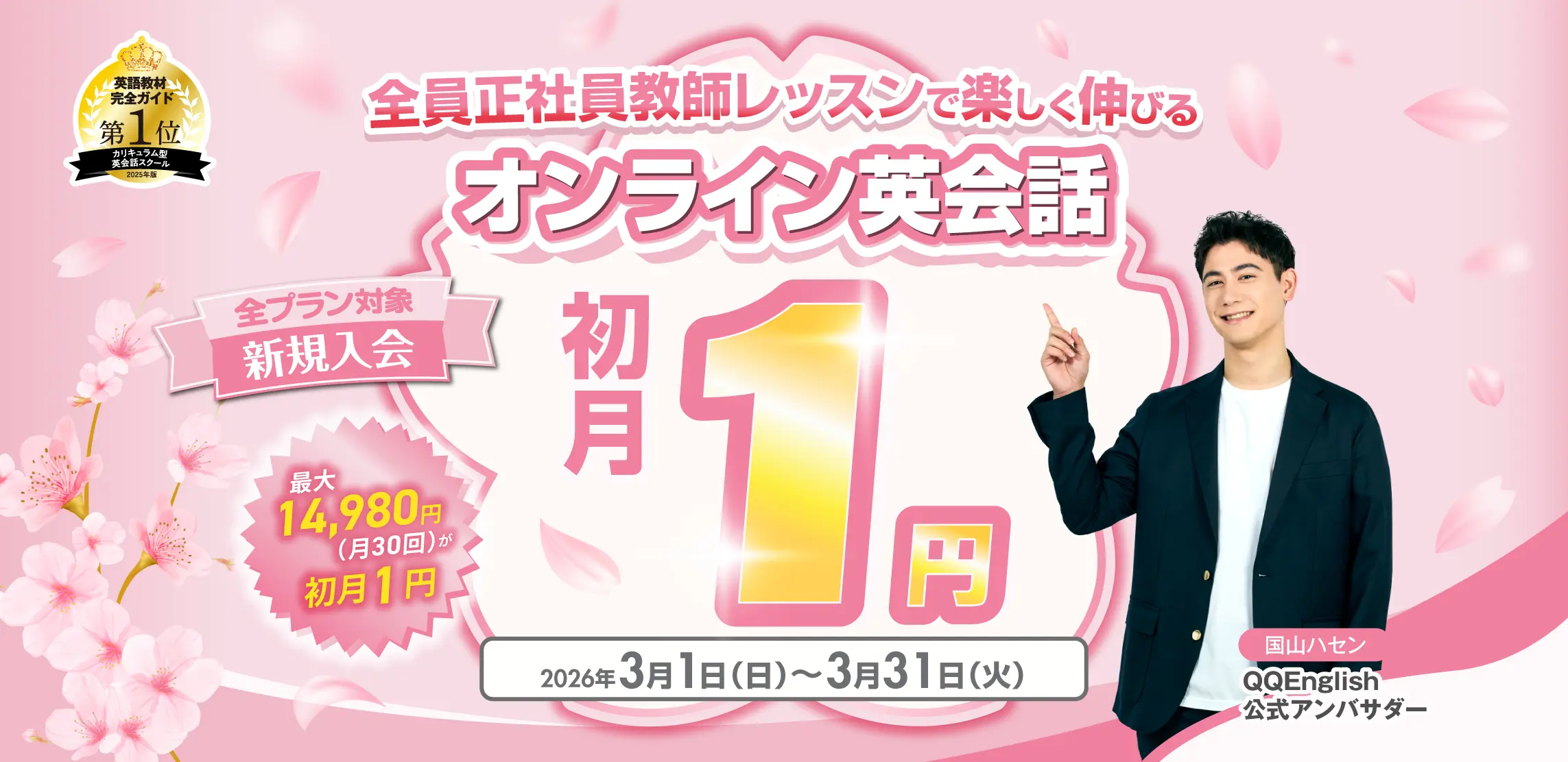 QQキャンペーン画像2026年3月31日まで