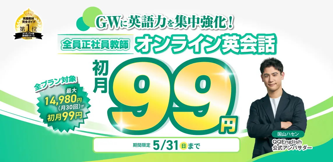 QQキャンペーン画像2026年5月31日まで