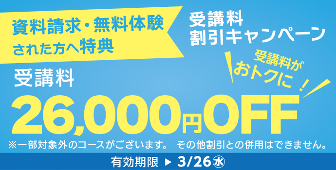 ロゼッタストーンキャンペーン2025年3月26日まで