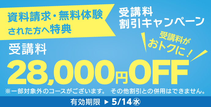 ロゼッタストーンキャンペーン2025年5月14日まで