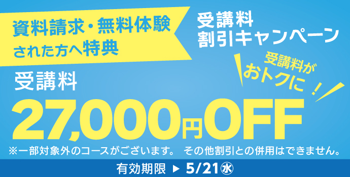 ロゼッタストーンキャンペーン2025年5月21日まで