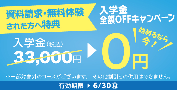 ロゼッタストーンキャンペーン2025年6月30日まで