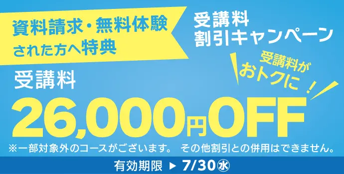 ロゼッタストーンキャンペーン2025年7月30日まで