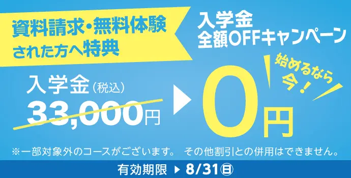 ロゼッタストーンキャンペーン2025年8月31日まで