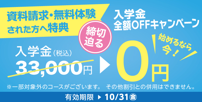 ロゼッタストーンキャンペーン2025年10月31日まで