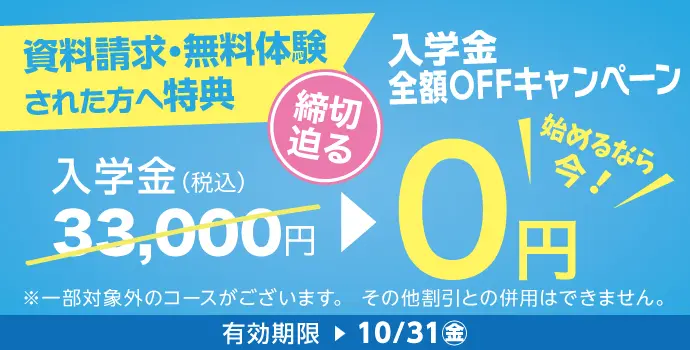 ロゼッタストーンキャンペーン2025年10月31日まで