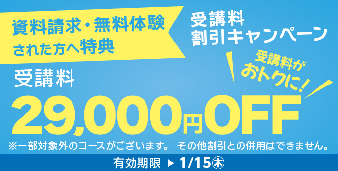 ロゼッタストーンキャンペーン2026年1月15日まで