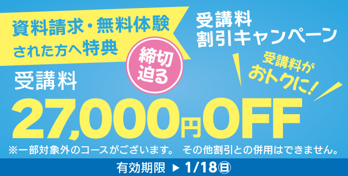 ロゼッタストーンキャンペーン2026年1月18日まで