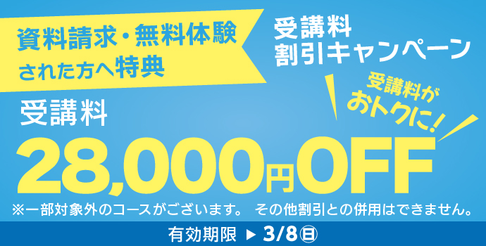 ロゼッタストーンキャンペーン2026年3月8日まで