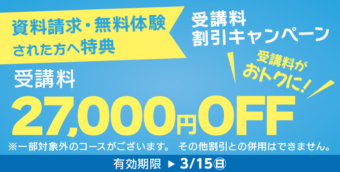ロゼッタストーンキャンペーン2026年3月15日まで