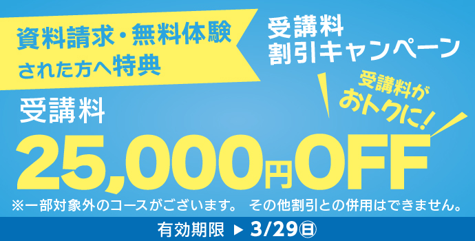ロゼッタストーンキャンペーン2026年3月29日まで