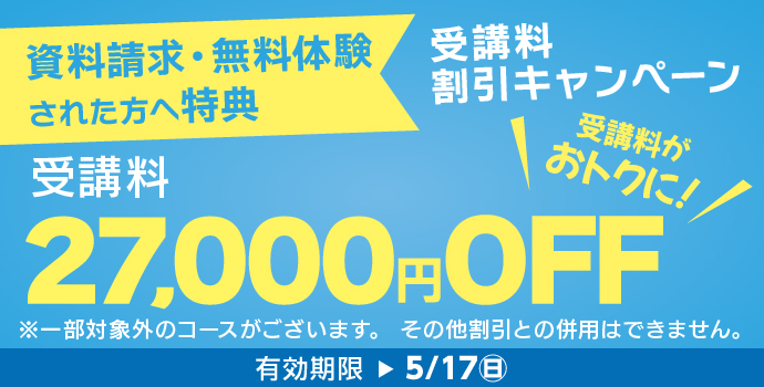 ロゼッタストーンキャンペーン2026年5月17日まで