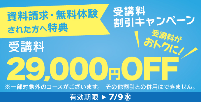 ロゼッタストーンキャンペーン2025年7月9日まで