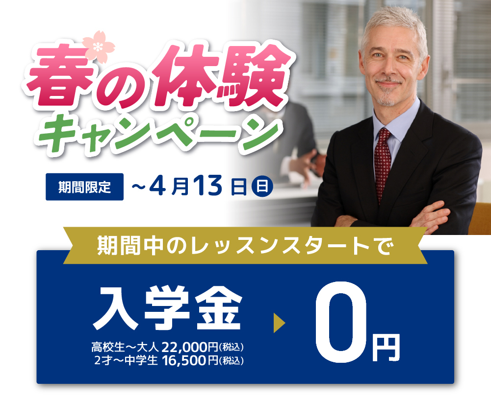 シェーンキャンペーン2025年4月13日まで