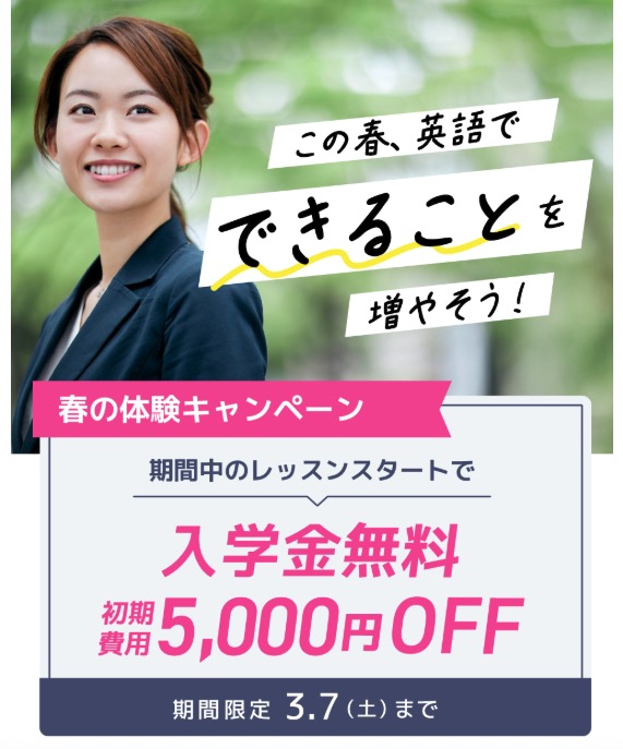 シェーン英会話キャンペーン画像2026年3月7日まで