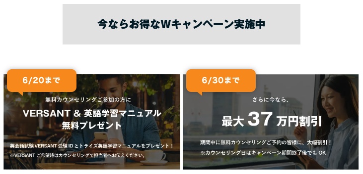 TORAIZキャンペーン2025年6月20日まで