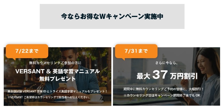 TORAIZキャンペーン2025年7月22日まで