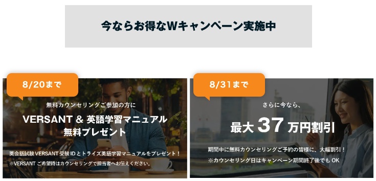 TORAIZキャンペーン2025年8月20日まで
