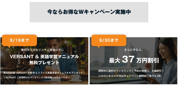 TORAIZキャンペーン2025年9月30日まで