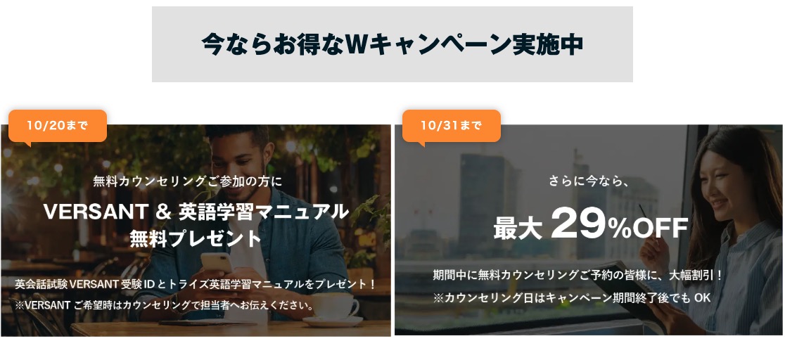 TORAIZキャンペーン2025年10月20日まで