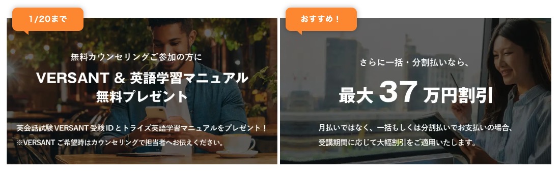 トライズキャンペーン画像2026年1月20日まで