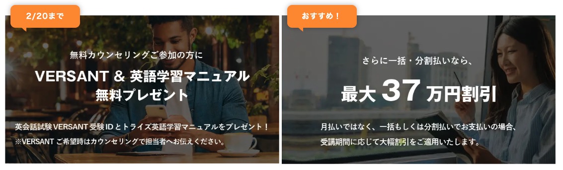 トライズキャンペーン画像2026年2月20日まで