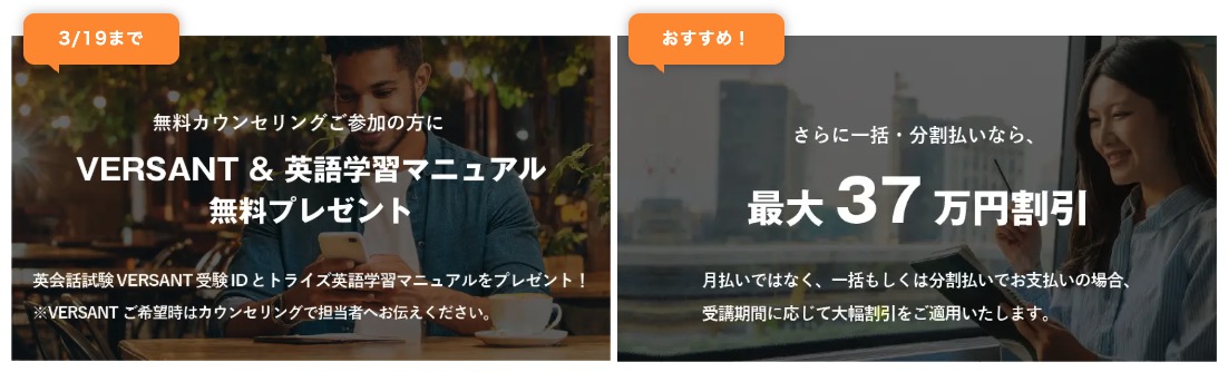 トライズキャンペーン画像2026年3月19日まで