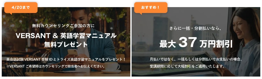 トライズキャンペーン画像2026年4月20日まで