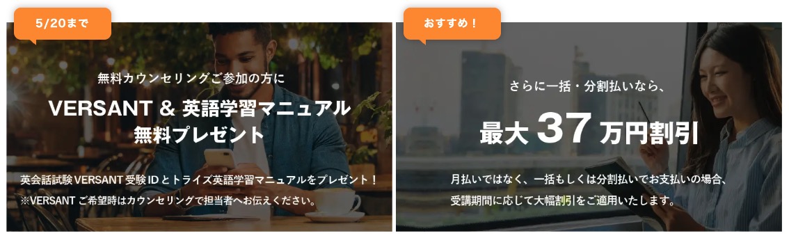 トライズキャンペーン画像2026年5月20日まで